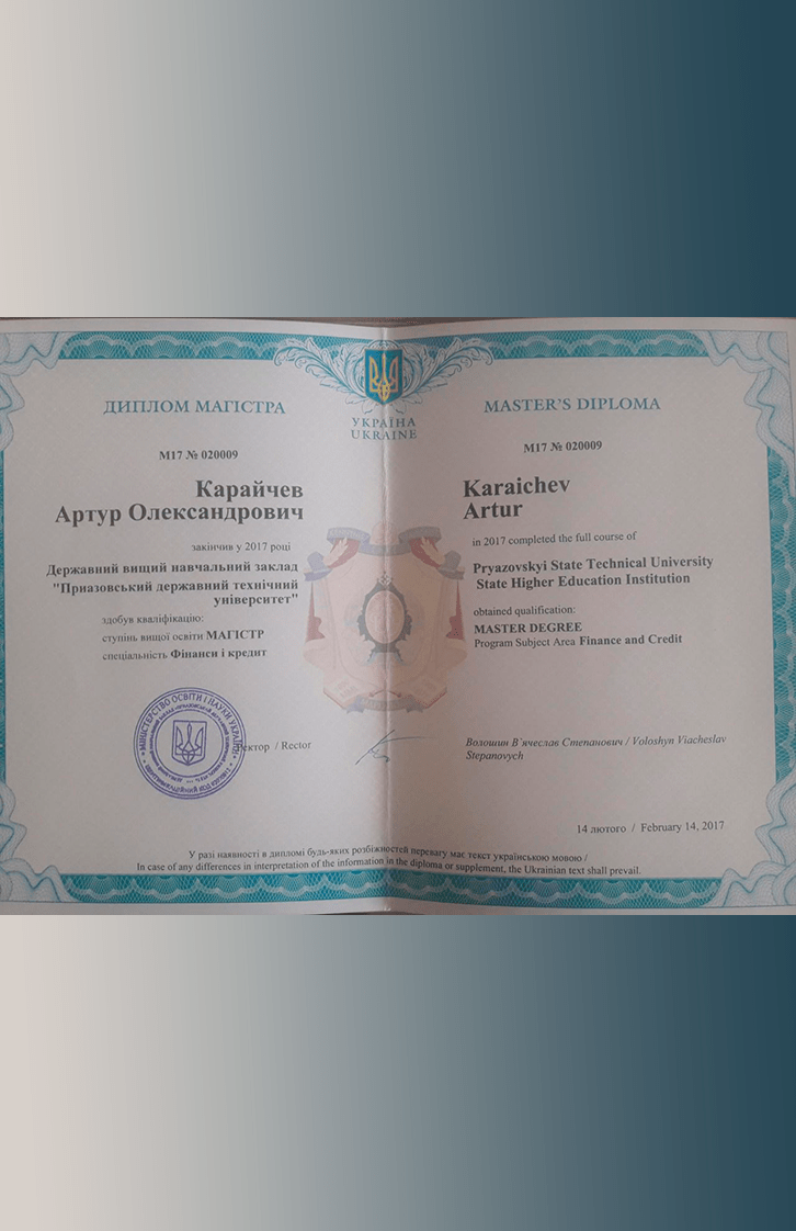 Диплом магистра Артура Карайчева