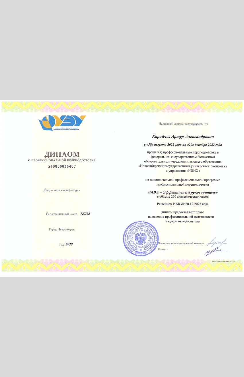 Диплом о профессиональной переподготовке 